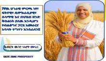 7ኛዉ ሀገራዊ ምርጫ ነፃ፣ ፍትሃዊ፣ ዴሞክራሲያዊ፣ ሰላማዊ እና በህዝብ ዘንድ ቅቡልነት ያለዉ እንዲሆን የብልፅግና ፓርቲ አመራርና አባላት ተግተን እንሰራለን:- ክብርት ወ/ሮ ነኢማ ሙኒር